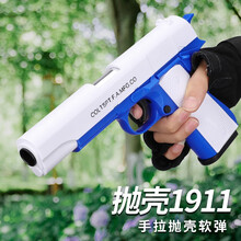 儿童玩具枪8-12软弹枪格洛克抛壳成人手炝M1911软蛋抢电动连发可发射枪柯尔特吃鸡玩具水珠弹机关枪 M1911-蓝白 送16弹壳+20软弹+备用弹夹