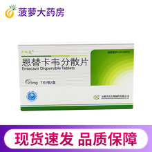 贝双定 恩替卡韦分散片0.5mg*7片 保肝护肝慢性乙肝解毒肝脏肝病乙型病毒性肝炎抗病毒药易吸收 1盒装