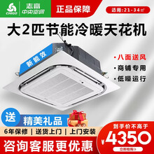志高（CHIGO）商用家用中央空调天花机大2匹/3匹/5匹p超薄吸顶机八面出风嵌入式 天井机 吊顶机 大2匹冷暖220v新能效 八面出风适用21-34㎡