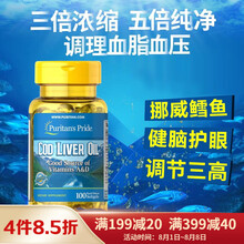 国际	普丽普莱 鳕鱼肝油软胶囊 鱼肝油成人老人学生明目护眼DHA补脑维生素ad胶囊美国进口 挪威鳕鱼肝油 100粒/415mg
