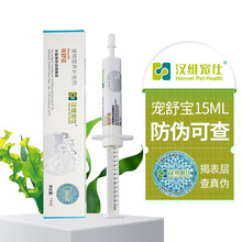 汉维宠仕宠舒宝宠物腹泻消化不良肠胃宝狗狗猫咪肠胃调理拉稀糖浆 15ML