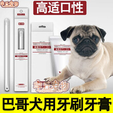 哈巴狗巴哥犬专用幼犬狗狗可食用牙刷牙膏套装软毛去牙垢牙结石除口臭气用的口腔 牙刷牙膏套装