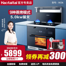 Haotaitai好太太集成灶H815 H812蒸烤一体家用自动清洗下排式定时猛火灶套装集成烹饪中心 J903K烟灶蒸烤集成灶 天然气