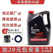 广汽丰田纯牌全合成机油0W-40 SN 4L原厂4S点卡罗拉雷凌汉兰达RAV4凯美瑞发动机油