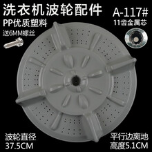 徽曦 适配威力洗衣机配件 波轮盘 转盘 XQB80 8066A 8089A水叶 底盘 涡轮塑料盘 直径37.5/高5.1【11齿/防滑垫片】