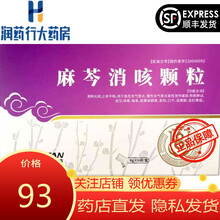 亿帆 麻芩消咳颗粒 8g*6袋 3盒装