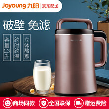 九阳（Joyoung）豆浆机家用全自动破壁免滤可预约豆浆机DJ13R-P9 紫色