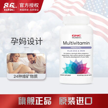 国际	
健安喜 GNC 孕妇综合维生素软胶囊（含DHA）补叶酸补铁补血90粒/瓶 美国进口