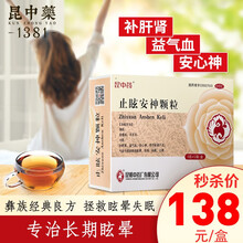 昆中药止眩安神颗粒 安神补脑头晕药 失眠多梦头晕头痛眩晕 益气补血补气养血 安神药安眠改善睡眠 【1盒装】