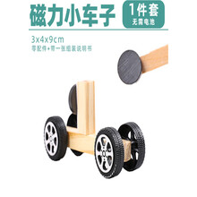 新款科学实验套装小学生科技小制作diy幼儿园stem趣味手工儿童玩具 磁力小车