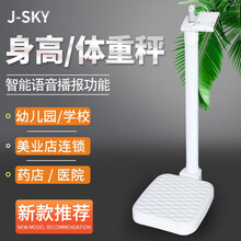 J-SKY巨天身高体重秤一体机幼儿园体检医院学校卫生院体检人体称 200公斤精度50克身高体重秤