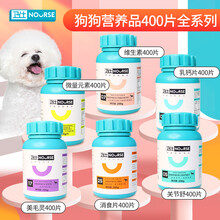 卫仕400片狗钙片微量元素维生素关节舒狗狗卵磷脂营养膏去泪痕片 微量元素+维生素+美毛灵(400片)