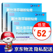 得百安 氟比洛芬凝胶贴膏 40mg*6贴 3盒装 多发医用口罩10只