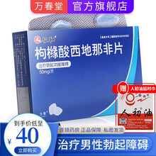 仁.和枸橼酸西地那非片50mg*4片pde5抑制剂片小蓝片阳痿早泄速效助勃起伟g韦哥可选万艾可非自营 2盒装