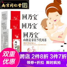 【品质保证】南京同仁堂回奶宝茶 山楂麦芽茯苓甘草山药薏苡仁淡竹叶代用茶 回奶宝山楂麦芽茯苓代用茶3盒（共60袋） 代用茶
