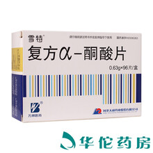 雪特 复方α-酮酸片0.63g*96片 预防和治疗因慢性肾功能不全而造成蛋白质代谢失调引起的损害 5盒装（110盒）