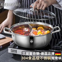 迅尚 304不锈钢鸳鸯火锅锅具家用涮羊肉锅加厚复底火锅盆电磁炉燃气灶明火通用 34CM单底双味鸳鸯锅