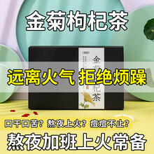 显医堂金银花枸杞菊花茶组合花茶养身茶叶凉茶包毒排热清毒解养生茶清口气火茶清降去茶火肝旺盛特级 金菊枸杞茶（一盒装30包）