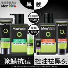 曼秀雷敦男士洁面乳深层清洁控油保湿补水男士护肤套装 男士护肤礼盒收缩毛孔护肤品除螨洗面奶学生套装 控油抗痘洁面 150ml+冰爽活炭洁面 150ml