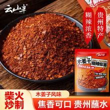 云山半鲜花椒辣椒面250g 贵州特产风味糊辣椒蘸水烧烤撒料火锅干碟