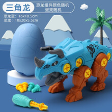 达闻西儿童益智玩具拼装恐龙蛋儿童玩具4只装霸王龙拆装组合手工diy可拧螺丝套装3-6男孩女孩益智玩具 螺母拆装三角龙