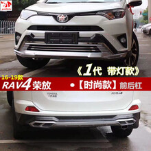 点缤 适用于16-19款丰田全新rav4荣放改装不锈钢前后杠护板18款rav4保险杠护板 前后杠ABS款