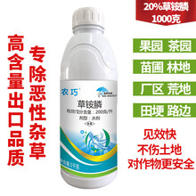 20%草铵膦草胺磷果园荒地非耕地牛筋草小飞蓬杂草除草剂1000克 5000克