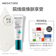 MEDATURE水杨酸多酸焕肌精华液20ml果酸去闭口粉刺痘坑壬二酸控油刷酸面膜