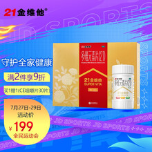 21金维他多维元素片(21) 60片*4瓶礼盒装 用于预防和治疗因维生素与矿物质缺乏所引起的各种疾病