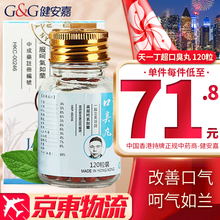 【香港直邮 免税正货】蚬壳胃散香港正品  肠胃养护 香港原装进口 天一丁超口臭丸 120粒/瓶 新旧版本随机发货