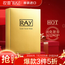 泰国进口 妆蕾RAY 金色蚕丝面膜 10片/盒 提亮修复 抗皱紧致 轻透祛痘 品牌直供