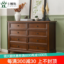 卡娜斯 美式斗柜实木 全实木八斗柜收纳柜展示柜抽屉柜储物柜卧室家具 八斗柜-胡桃色