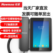 纽曼IP带自动录音电话机座机9084(R)大屏可视固定电话机微凤云网络办公平板智能通讯录视频机触摸屏 9084标配 IP录音电话机