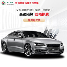 U.MA优玛汽车贴膜汽车玻璃膜高隔热防晒防爆膜车窗太阳膜前挡侧后全车款保护隐私小车面包车 全车高隔热升级款（中隐蔽）
