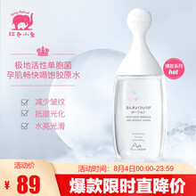 红色小象爽肤水 孕妇孕妈哺乳期护肤品化妆品补水保湿细腻滋养淡化细纹 南极冰川单胞菌精华水150ml