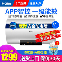 海尔（Haier）热水器家用变频速热手机遥控预约洗浴一级能效储水式电热水器 变频速热洗/ 80升