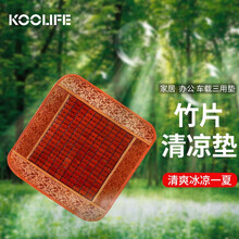KOOLIFE 汽车坐垫座垫 夏季竹片凉垫凉席座垫套 单片透气椅垫夏天麻将竹席汽车座垫车垫子四季通用型 单张