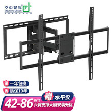 空中视界 电视机伸缩旋转挂架MD2298-800(42-86英寸）电视机挂架长臂伸缩旋转支架华为小米创维部分适用