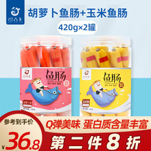 馋天下鳕鱼肠宝宝原味牛奶味海味小香肠深海鳕鱼棒鱼肉肠儿童即食营养零食 【2罐】胡萝卜鱼肠*1+玉米鱼肠*1