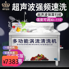 锵帝皇冠超声波洗碗机商用全自动刷碗机饭堂食堂餐厅用大型小型洗碗机 多功能洗菜加厚不锈钢多场合适 1米涡流气泡洗菜机