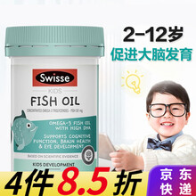 国际	
儿童深海鱼油DHA咀嚼软胶囊Omega-3宝宝小学生益智补脑提高记忆力澳洲进口斯威诗swisse 儿童益智DHA鱼油(2-12岁)咀嚼胶囊 60粒