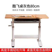 儿童学习桌实木升降书桌小学生写字桌椅套装小户型幼儿家用课桌 酷飞桌灰色(80cm)
