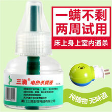 电热杀螨液 虫神器电热杀螨液(一液一器)液床上家用身体喷雾祛螨净螨仪家用