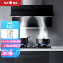 华帝（VATTI）i11127 极客系列 家用抽油烟机侧吸式烟灶套装 4.5KW燃气灶具 20风量免拆洗 以旧换新(天然气)