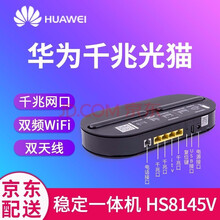 光猫电信华为家用路由器一体机千兆家用天翼宽带GPON/EPON移动联通HS8145V5双频V5 广西电信全千兆版本GPON-EPON