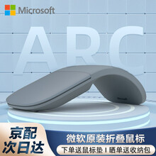 微软鼠标原装Surface Arc无线蓝牙鼠标 办公便携折叠鼠标 笔记本平板电脑通用 微软Surface Arc鼠标【冰晶蓝】多仓速发