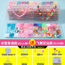 1/2盒装儿童串珠玩具diy手工制作材料包小女孩穿珠子项链手链 升级新款【冰雪奇缘+飞舞花仙】