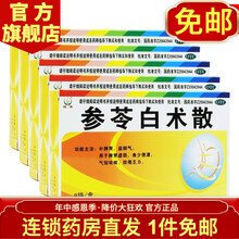 恒帝 参苓白术散 9袋 儿童成人健脾养胃 脾胃虚弱 咳嗽 调理肠胃 祛湿胃参苓参灵中药 5盒