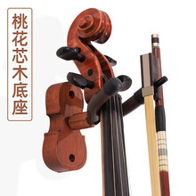 胡桃木小提琴挂钩墙壁挂墙上挂架架子支架立式家用摆放 小提琴挂钩桃花芯木底座