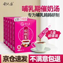 舒元康 催奶宝下奶催乳追奶下奶茶汤山药奶钙追奶增发奶哺乳期通乳追奶神器产后奶水不足气血月子餐 五盒超值装（实收三盒价格））